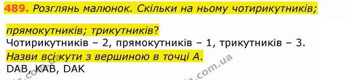 489. Розглянь малюнок. Скільки на ньому чотирикутників; прямокутників; трикутників? — ГДЗ Математика 4 клас Лишенко 1-2 ч.
