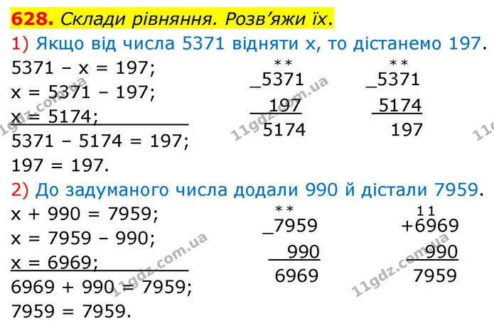 628. Склади рівняння. Розв’яжи їх. — ГДЗ Математика 4 клас Листопад