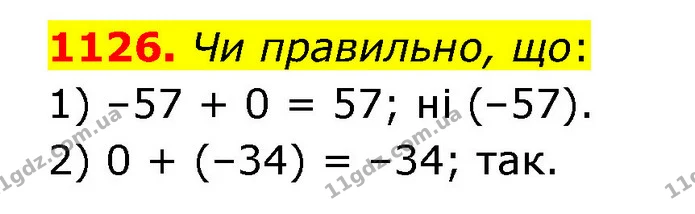 1126. Чи правильно, що: — ГДЗ Математика 6 клас Тарасенкова 2023 1-2 ч.