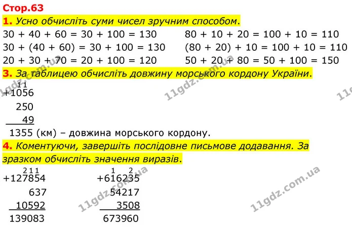 1. Усно обчисліть суми чисел зручним способом. — ГДЗ Математика 4 клас Логачевська 1 та 2 частини