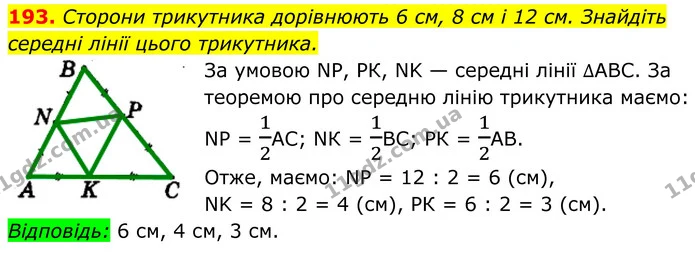 193. Сторони трикутника дорівнюють 6 см, 8 см і 12 см. Знайдіть — ГДЗ Геометрія 8 клас Мерзляк