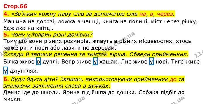 4. «Зв’яжи» кожну пару слів за допомогою слів на, в, через. — ГДЗ Українська мова 2 клас Большакова 1 ч. - 2 ч.