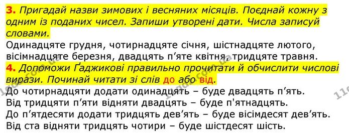 3. Пригадай назви зимових і весняних місяців. Поєднай кожну з одним із поданих чисел. Запиши утворені дати. Числа записуй словами. — ГДЗ Українська мова 3 клас Пономарьова 2020