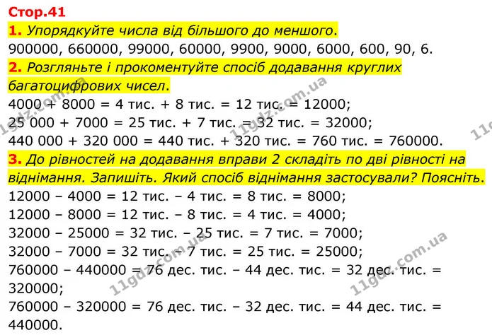 1. Упорядкуйте числа від більшого до меншого. — ГДЗ Математика 4 клас Логачевська 1 та 2 частини