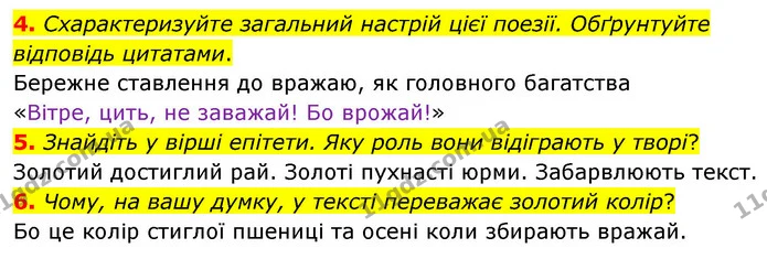 4. Схарактеризуйте загальний настрій цієї поезії. Обґрунтуйте відповідь цитатами. — ГДЗ Зарубіжна література 5 клас Волощук 2022