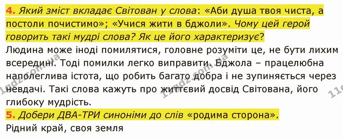 4. Який зміст вкладає Світован у слова: «Аби душа твоя чиста, а постоли почистимо»; «Учися жити в бджоли». Чому цей герой говорить такі — ГДЗ Українська література 5 клас Коваленко