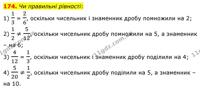174. Чи правильні рівності: — ГДЗ Математика 6 клас Істер 2023 1-2 ч.