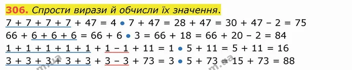306. Спрости вирази й обчисли їх значення. — ГДЗ Математика 3 клас Листопад 1-2 ч.