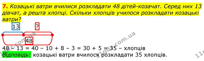 7. Козацькі ватри вчилися розкладати 48 дітей-козачат. Серед них 13 дівчат, а решта хлопці. Скільки хлопців училося розкладати козацькі — ГДЗ Математика 3 клас Лишенко (1, 2 частина)