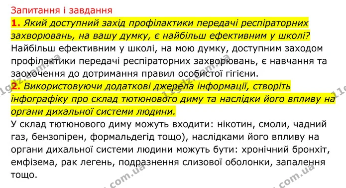 Стор. 88 — 2 — ГДЗ Біологія 8 клас Тагліна — ГДЗ Біологія 8 клас Тагліна