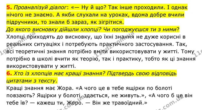 5. Проаналізуй діалог: «— Ну й що? Так інше проходили. І однак нічого не знаємо. А якби слухали на уроках, вдома добре вчили — ГДЗ Українська література 6 клас Коваленко 2023