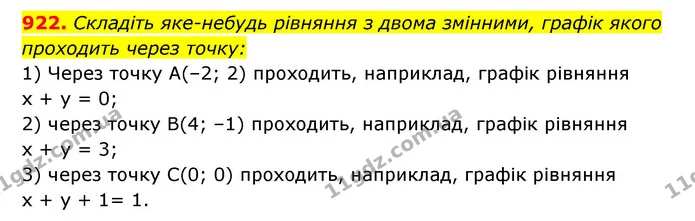 922. Складіть яке-небудь рівняння з двома змінними, графік якого — ГДЗ Алгебра 7 клас Мерзляк, Полонський 2015