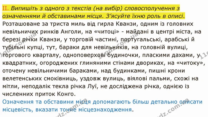 414. І. Прочитайте тексти. Доведіть, що це описи. Що описується в кожному з них? На яких деталях автори зосереджують основну увагу? — ГДЗ Українська мова 8 клас Заболотний 2021
