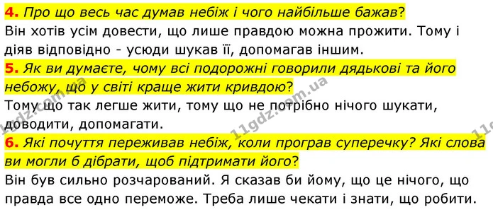4. Про що весь час думав небіж і чого найбільше бажав? — ГДЗ Українська література 5 клас Заболотний