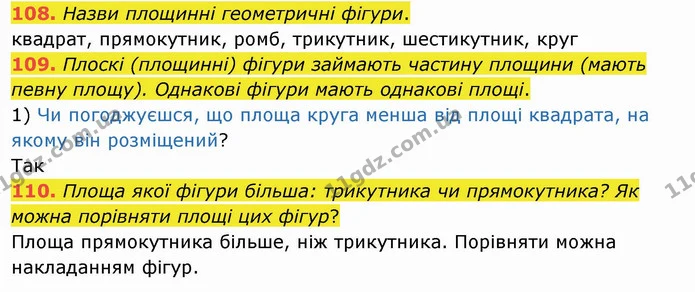 108. Назви площинні геометричні фігури. — ГДЗ Математика 4 клас Заїка