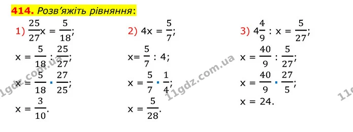414. Розв’яжіть рівняння: — ГДЗ Математика 6 клас Мерзляк 2023 1-2 ч.