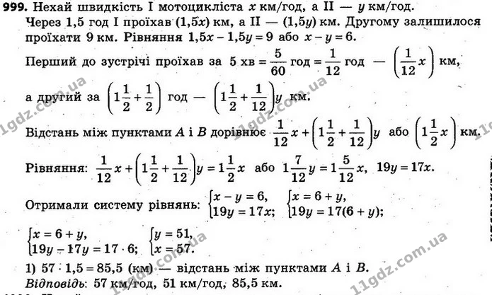 999. З пункту А в пункт В одночасно виїхали два мотоциклісти. Коли через 1,5 год перший мотоцикліст прибув у пункт В, другому до пункту — ГДЗ Алгебра 7 клас Кравчук 2015