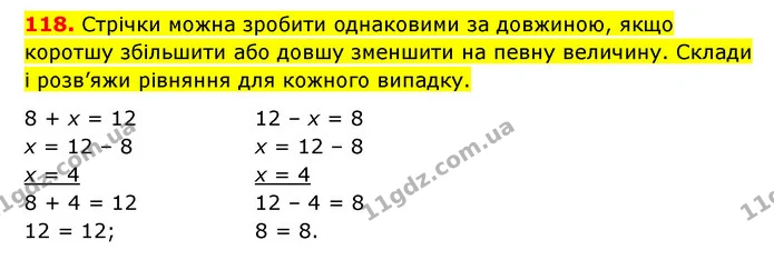118. Стрічки можна зробити однаковими за довжиною, якщо коротшу збільшити або довшу зменшити на певну величину. Склади і розв’яжи — ГДЗ Математика 3 клас Будна 1-2 ч.
