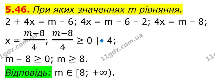 5.46. При яких значеннях m рівняння. — ГДЗ Алгебра 9 клас Мерзляк 2026