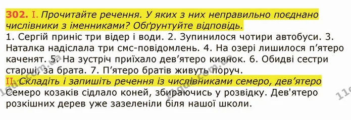 302. І. Прочитайте речення. У яких з них неправильно поєднано числівники з іменниками? Обґрунтуйте відповідь. — ГДЗ Українська мова 6 клас Заболотний 2019