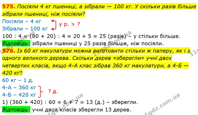 575. Обчисли. — ГДЗ Математика 4 клас Оляницька