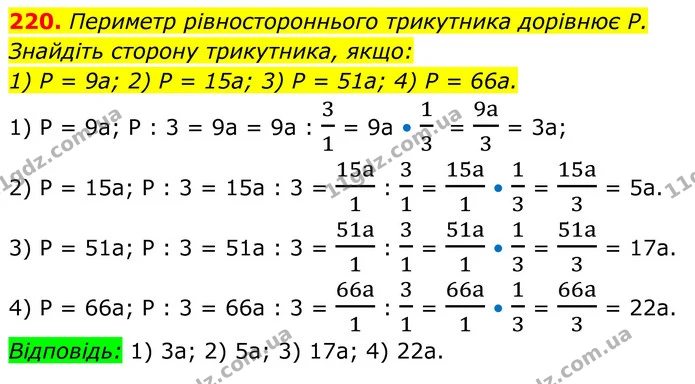 220. Периметр рівностороннього трикутника дорівнює P. — ГДЗ Алгебра 8 клас Тарасенкова