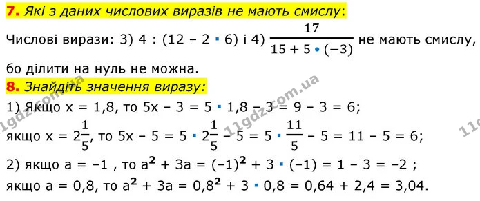 7. Які з даних числових виразів не мають смислу: — ГДЗ Алгебра 7 клас Істер 2020