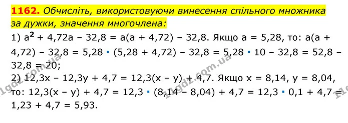 1162. Обчисліть, використовуючи винесення спільного множника — ГДЗ Алгебра 7 клас Мерзляк, Полонський 2015