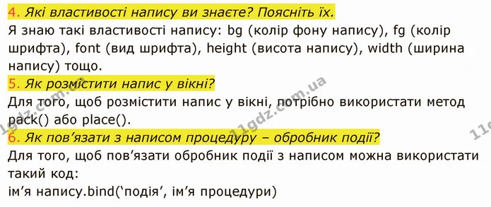 6.4 II-(4-6) — ГДЗ Інформатика 8 клас Ривкінд 2021 — ГДЗ Інформатика 8 клас Ривкінд 2021