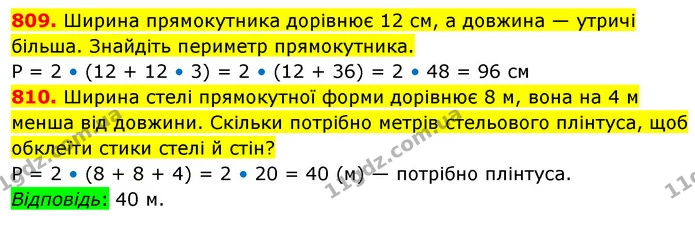 809. Ширина прямокутника дорівнює 12 см, а довжина — утричі більша. Знайдіть периметр прямокутника. — ГДЗ Математика 5 клас Кравчук