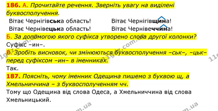 186. А. Прочитайте речення. Зверніть увагу на виділені буквосполучення. — ГДЗ Українська мова 6 клас Заболотний 2023