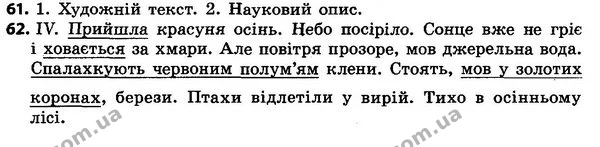 61-62 — ГДЗ Українська мова 4 класс Хорошковська, Воскресенська 2015