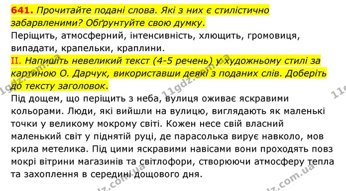 641. Прочитайте подані слова. Які з них є стилістично забарвленими? Обґрунтуйте свою думку. — ГДЗ Українська мова 6 клас Заболотний 2023