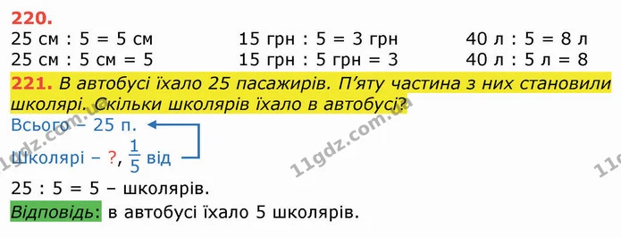 ГДЗ Математика 3 клас Листопад 1-2 ч. — ГДЗ Математика 3 клас Листопад 1-2 ч.