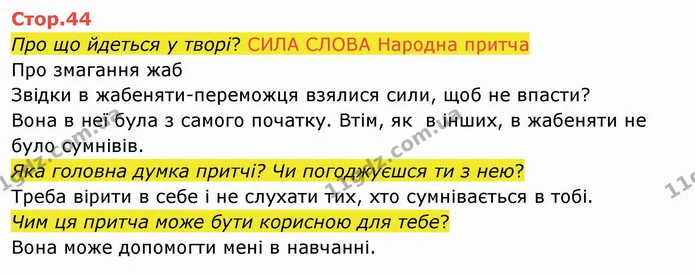 Про що йдеться у творі? СИЛА СЛОВА Народна притча — ГДЗ Українська мова 4 клас Вашуленко 2021 2 частина