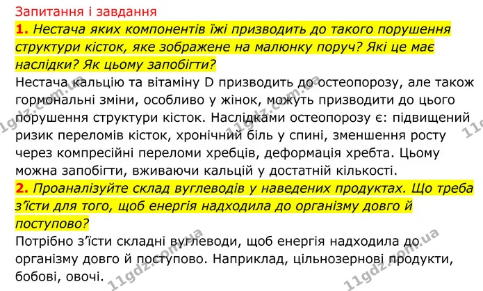 Стор. 104 — 3 — ГДЗ Біологія 8 клас Тагліна — ГДЗ Біологія 8 клас Тагліна