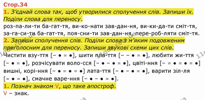 1. З’єднай слова так, щоб утворилися сполучення слів. Запиши їх. Поділи слова для переносу. — ГДЗ Робочий зошит Українська мова 2 клас Большакова 1 ч. - 2 ч.