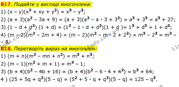 817. Подайте у вигляді многочлена: — ГДЗ Алгебра 7 клас Істер 2024