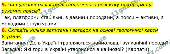 5. Чи відрізняється історія геологічного розвитку платформ від рухомих поясів? — ГДЗ Географія 8 клас Гільберг 2025