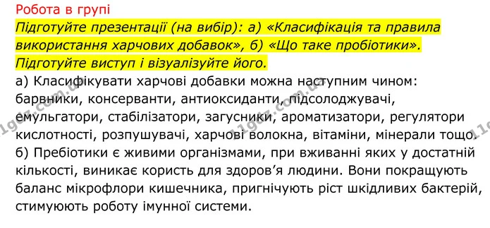 Стор. 104 — 2 — ГДЗ Біологія 8 клас Тагліна — ГДЗ Біологія 8 клас Тагліна