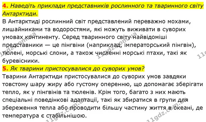 4. Наведіть приклади представників рослинного та тваринного світу Антарктиди. — ГДЗ Географія 7 клас Гільберг
