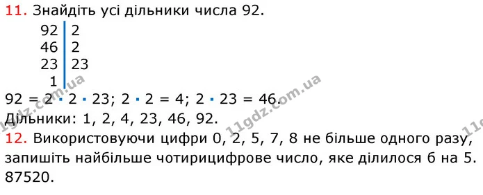 №1 (11-12) — ГДЗ Математика 6 клас Кравчук 2023 — ГДЗ Математика 6 клас Кравчук 2023