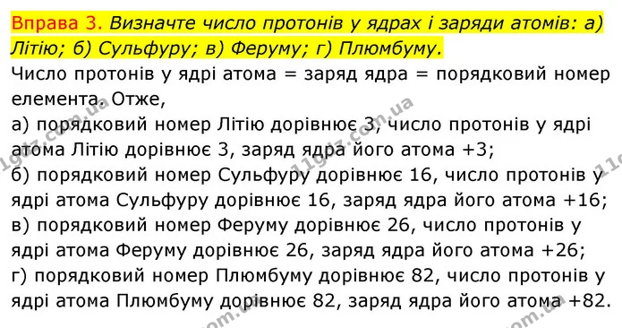 §6 Впр.3 — ГДЗ Хімія 8 клас Григорович 2021 — ГДЗ Хімія 8 клас Григорович 2021
