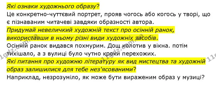 Стор. 10 — 2 — ГДЗ Українська література 6 клас Яценко — ГДЗ Українська література 6 клас Яценко