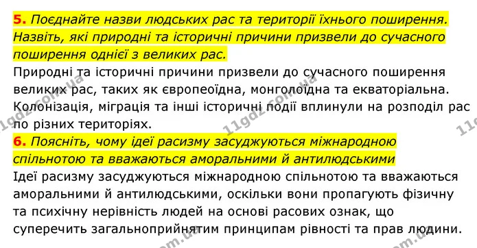 5. Поєднайте назви людських рас та території їхнього поширення. Назвіть, які природні та історичні причини призвели до сучасного — ГДЗ Географія 6 клас Кобернік (2023)