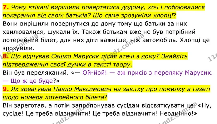 7. Чому втікачі вирішили повертатися додому, хоч і побоювалися покарання від своїх батьків? Що саме зрозуміли хлопці? — ГДЗ Українська література 5 клас Заболотний