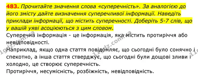 483. Прочитайте значення слова «суперечність». За аналогією до його змісту дайте визначення суперечливої інформації. Наведіть приклади — ГДЗ Українська мова 6 клас Голуб 2023