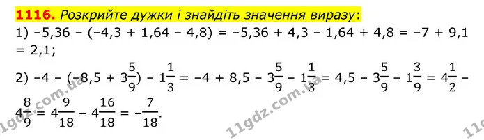 1116. Розкрийте дужки і знайдіть значення виразу: — ГДЗ Математика 6 клас Кравчук 2023