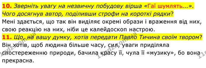 10. Зверніть увагу на незвичну побудову вірша «Гаї шумлять...». Чого досягнув автор, поділивши строфи на короткі рядки? — ГДЗ Українська література 5 клас Заболотний