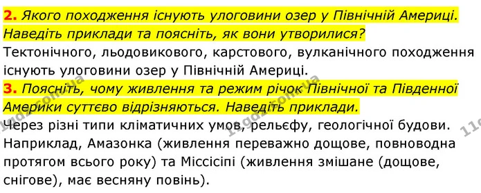 2. Якого походження існують улоговини озер у Північній Америці. Наведіть приклади та поясніть, як вони утворилися? — ГДЗ Географія 7 клас Кобернік